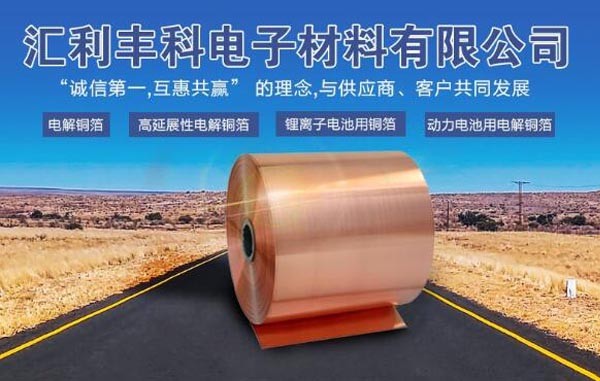 铜陵汇利丰科电子材料有限公司